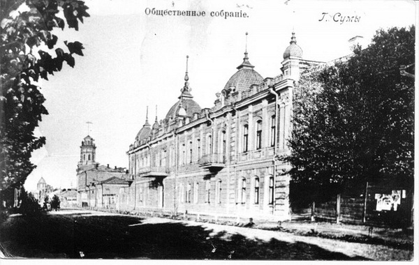 дореволюционная фотография сумской филармонии